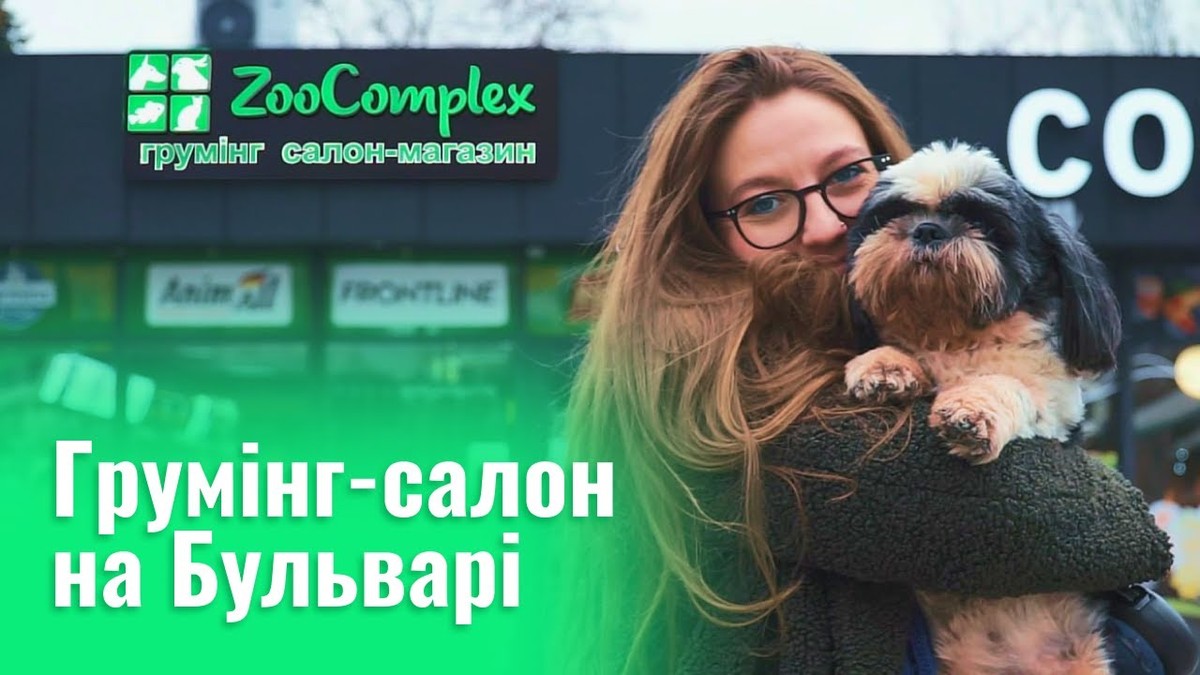 Професійний грумінг для тварин